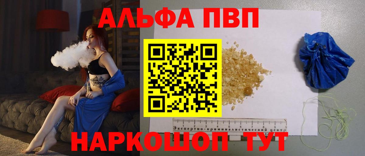 A-PVP VHQ Тихорецк