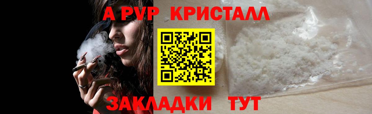 APVP  Вход с VPN  Alpha PVP кристаллы  как найти закладки  Тихорецк  Alpha PVP СК  А ПВП кристаллы 