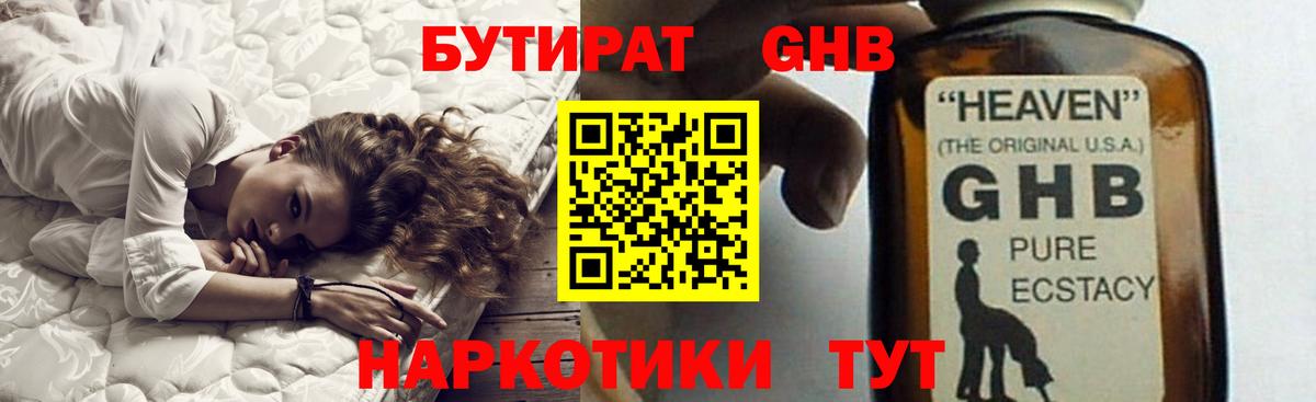 БУТИРАТ BDO Тихорецк