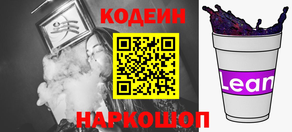 Тихорецк  Codein Purple Drank  Вход с VPN 