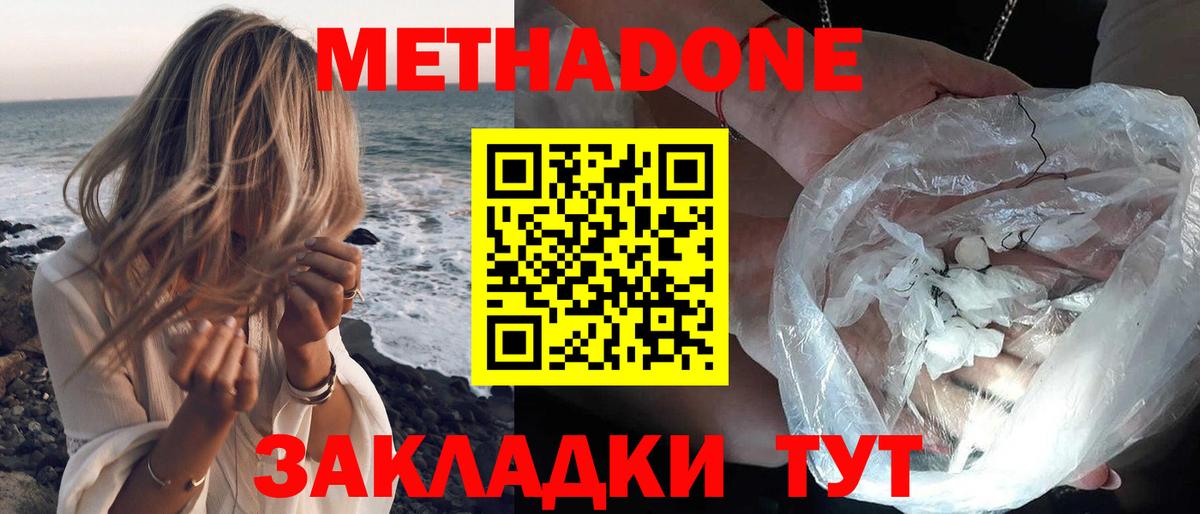 Метадон кристалл  Вход с VPN  Тихорецк 