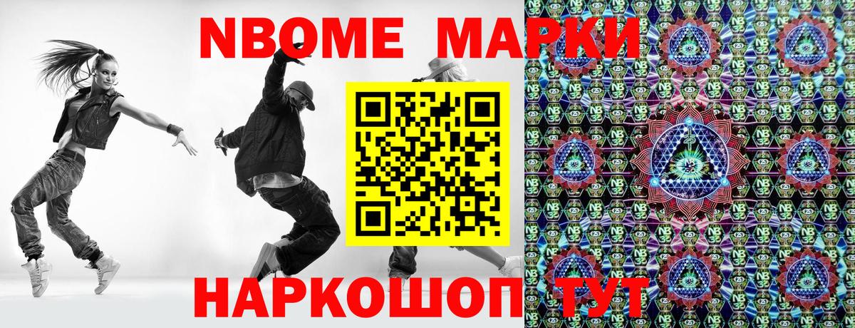 Марки NBOMe 1500мкг  Марки NBOMe 1500мкг  Вход с VPN  Тихорецк 