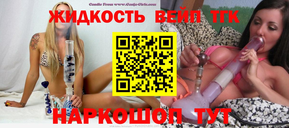 ТГК THC oil Тихорецк