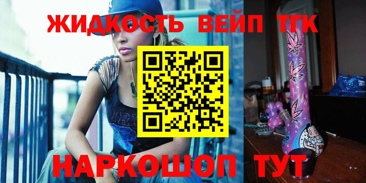 ТГК жижа  Вход с VPN  Тихорецк 